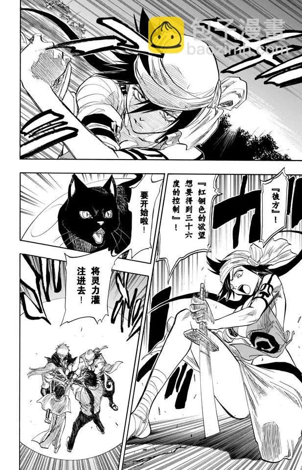 🍱死神/境·界【快】 第84话 流星计划2 [天空中的刺青] 第6页