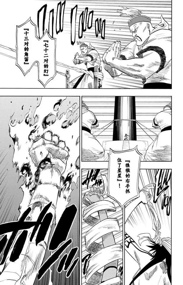 🍱死神/境·界【快】 第84话 流星计划2 [天空中的刺青] 第7页