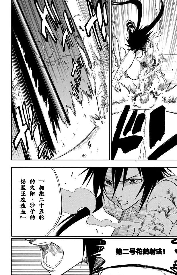 🍱死神/境·界【快】 第84话 流星计划2 [天空中的刺青] 第8页