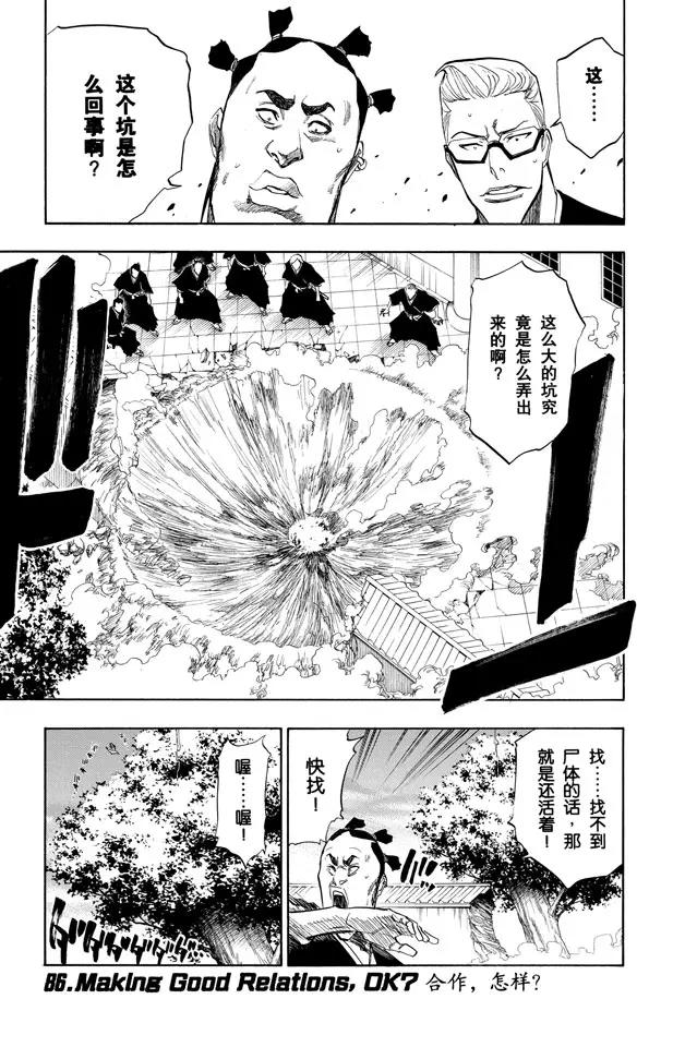 🍱死神/境·界【快】 第86话 合作，怎样？ 第1页