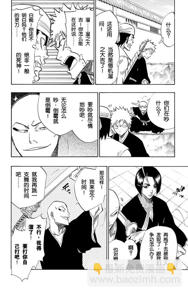 🍱死神/境·界【快】 第86话 合作，怎样？ 第10页