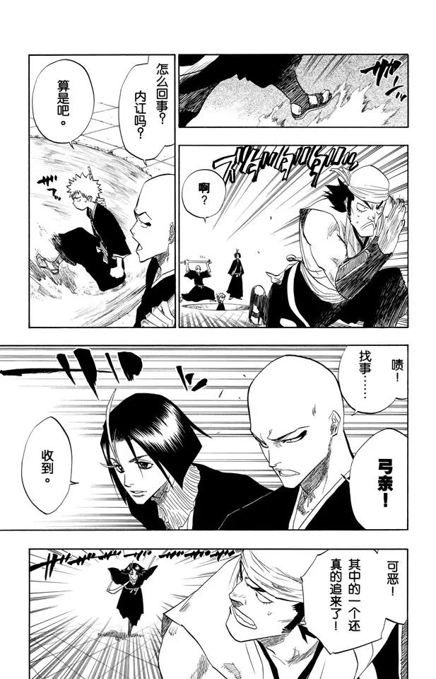 🍱死神/境·界【快】 第86话 合作，怎样？ 第11页