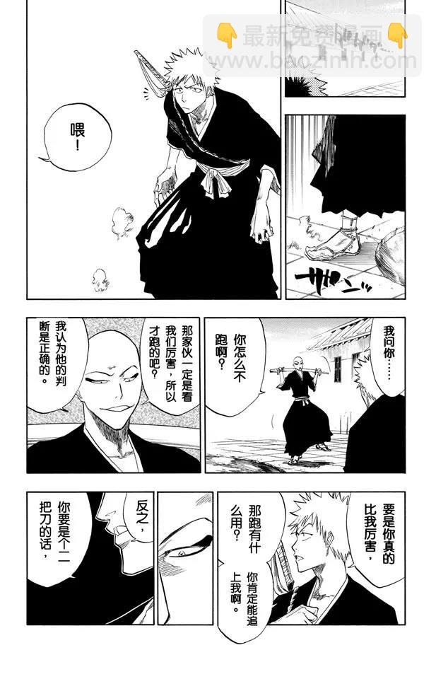 🍱死神/境·界【快】 第86话 合作，怎样？ 第12页