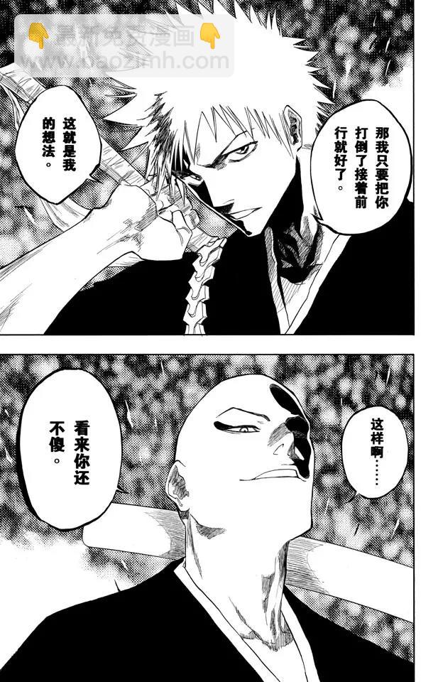 🍱死神/境·界【快】 第86话 合作，怎样？ 第13页