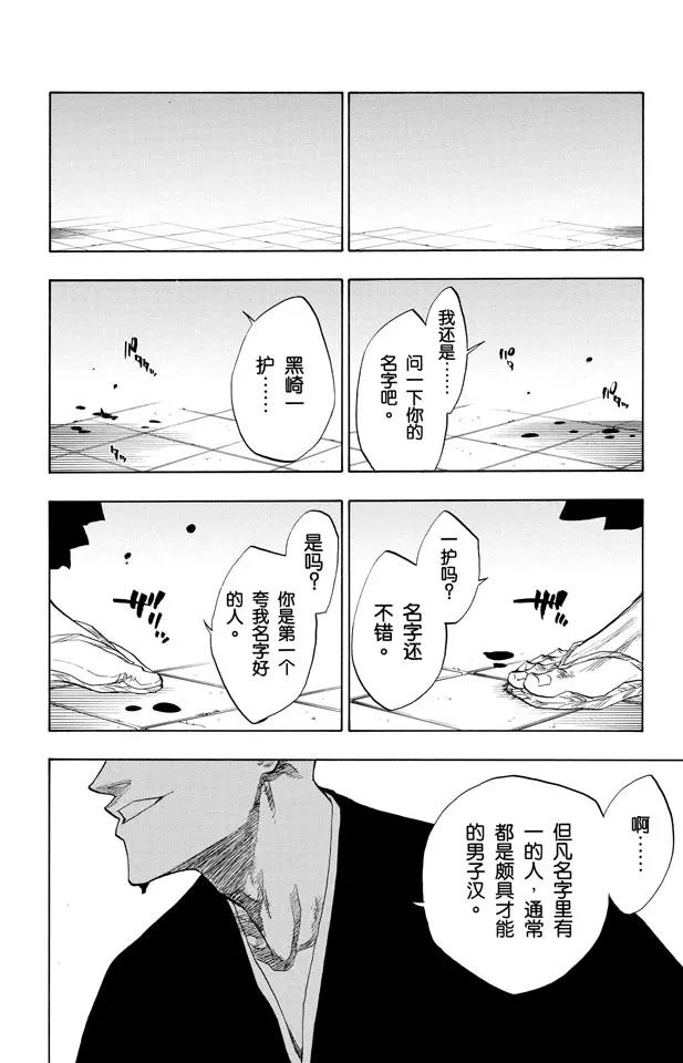 🍱死神/境·界【快】 第86话 合作，怎样？ 第18页