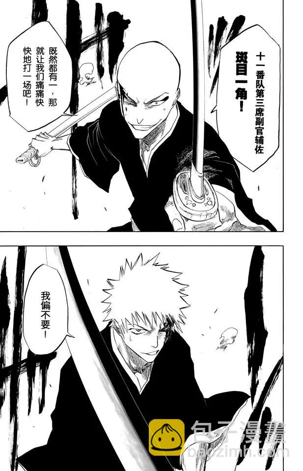 🍱死神/境·界【快】 第86话 合作，怎样？ 第19页