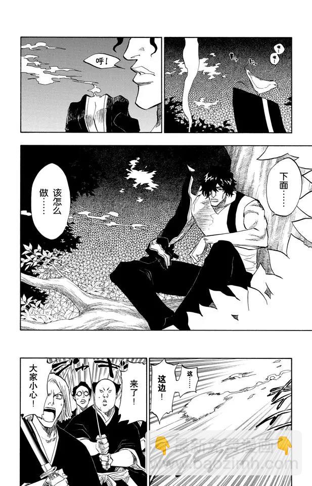 🍱死神/境·界【快】 第86话 合作，怎样？ 第2页