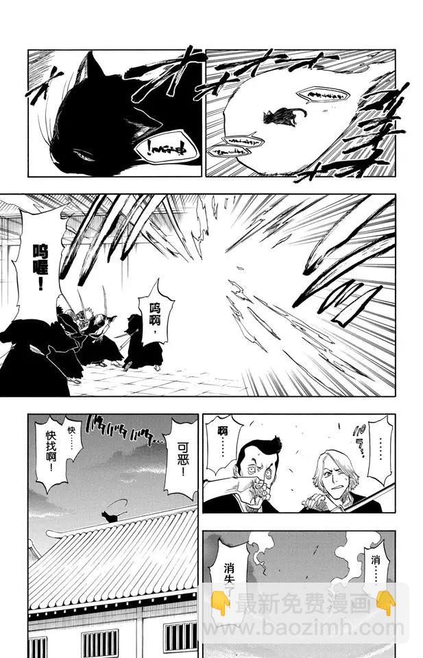 🍱死神/境·界【快】 第86话 合作，怎样？ 第3页