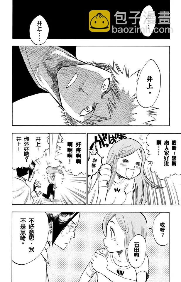 🍱死神/境·界【快】 第86话 合作，怎样？ 第4页