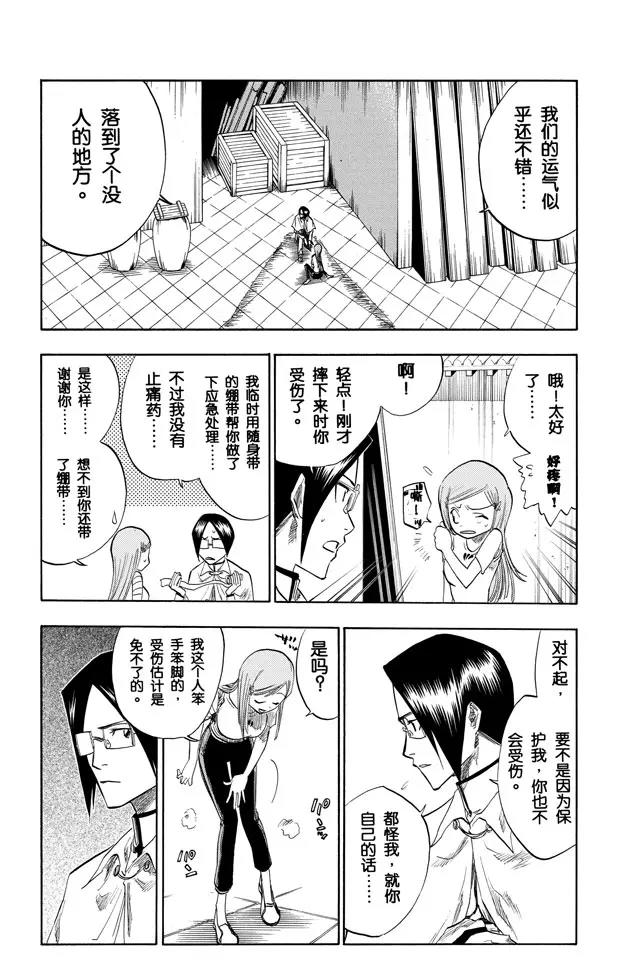 🍱死神/境·界【快】 第86话 合作，怎样？ 第5页