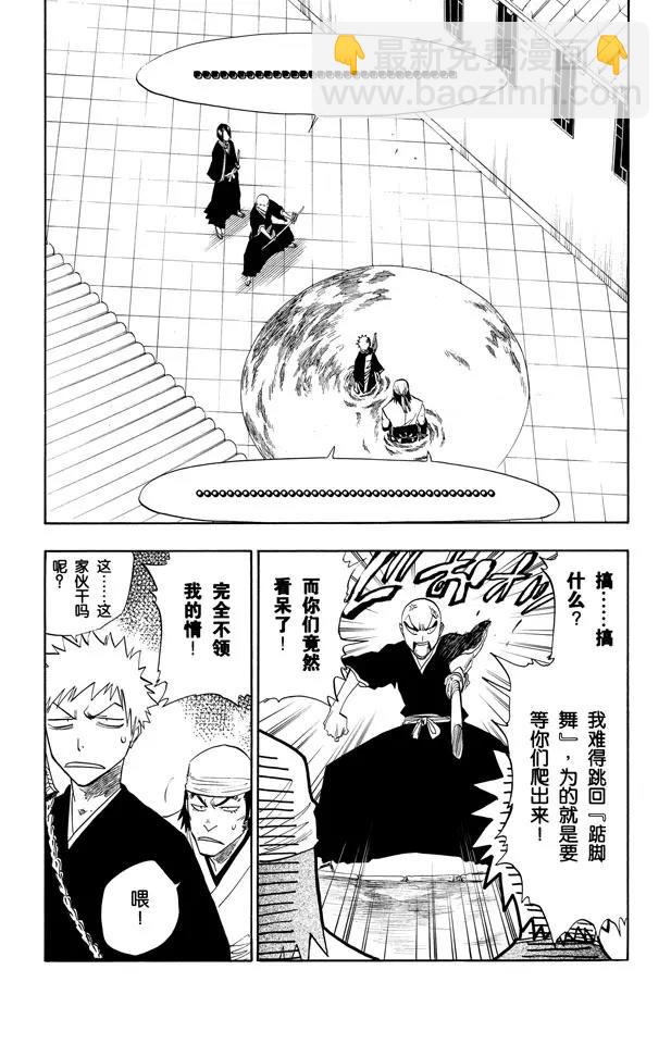 🍱死神/境·界【快】 第86话 合作，怎样？ 第9页