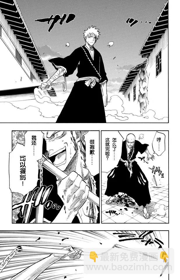 🍱死神/境·界【快】 第88话 我们是如此的倒霉 第13页