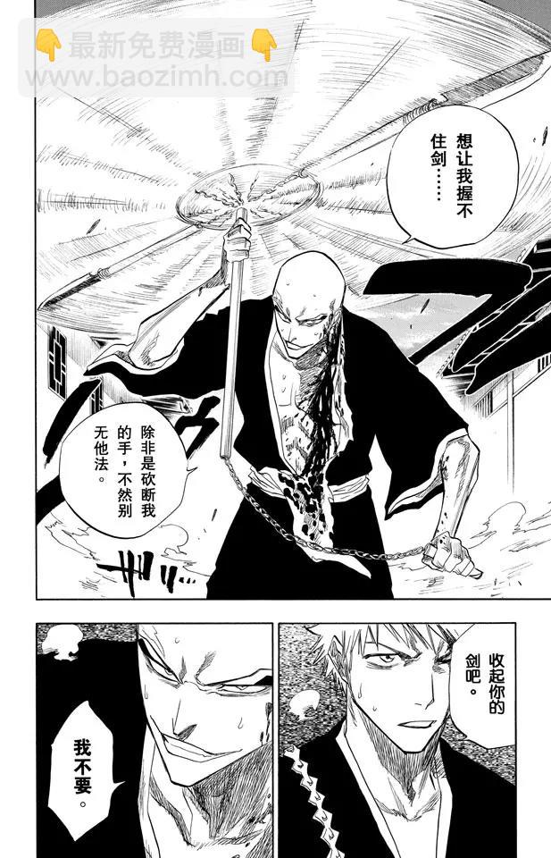 🍱死神/境·界【快】 第88话 我们是如此的倒霉 第14页