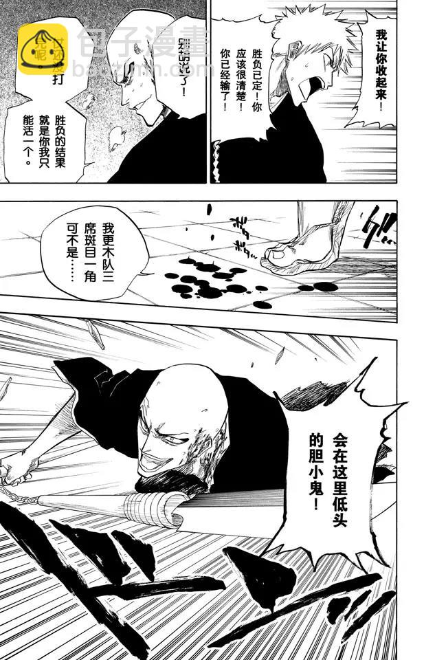 🍱死神/境·界【快】 第88话 我们是如此的倒霉 第15页
