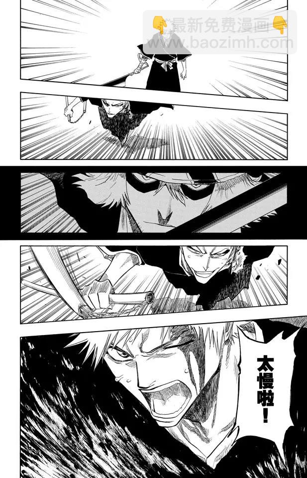 🍱死神/境·界【快】 第88话 我们是如此的倒霉 第16页