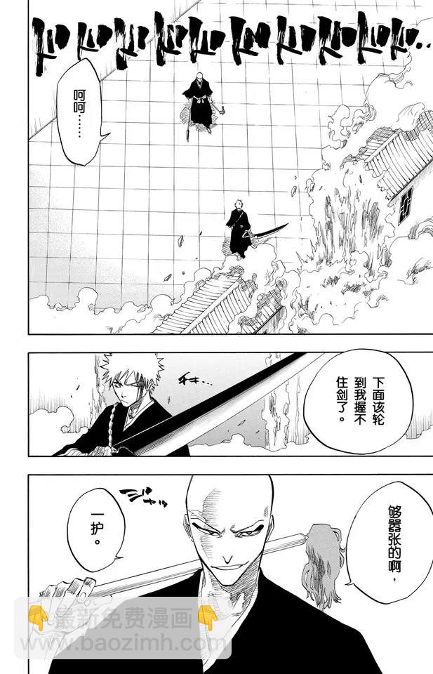 🍱死神/境·界【快】 第88话 我们是如此的倒霉 第2页