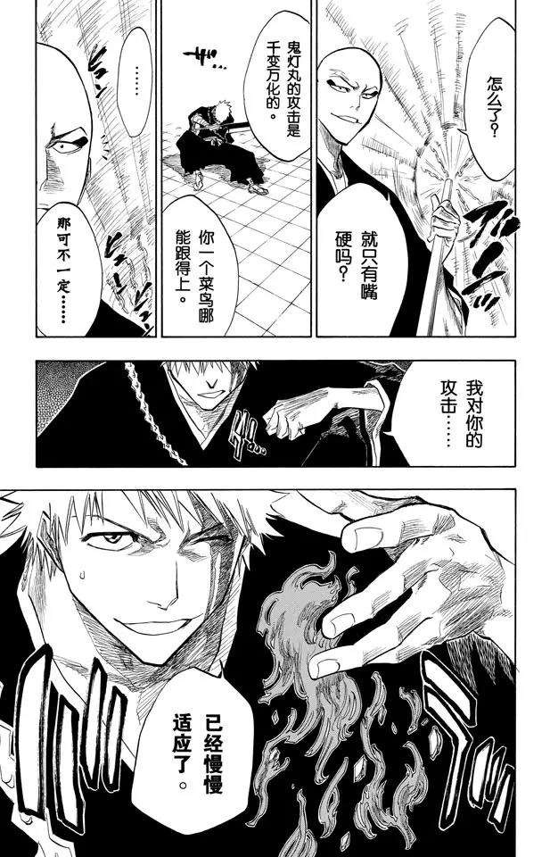 🍱死神/境·界【快】 第88话 我们是如此的倒霉 第7页