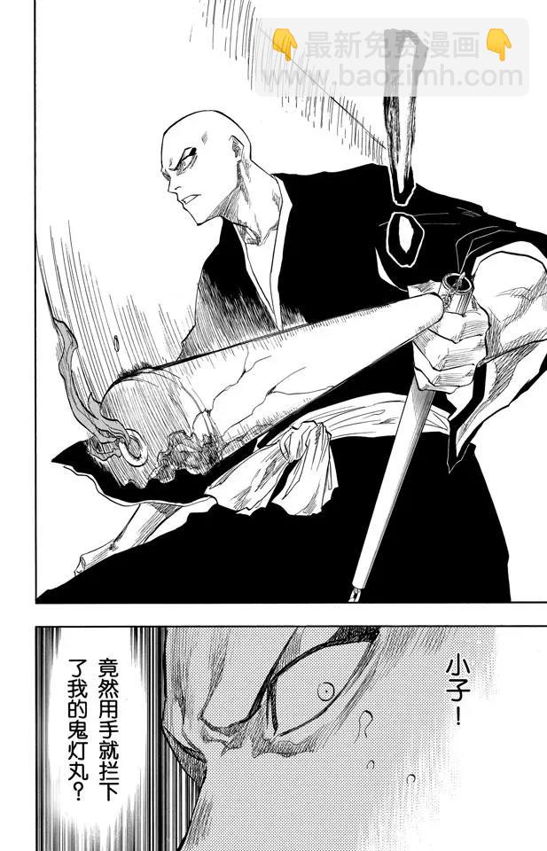 🍱死神/境·界【快】 第88话 我们是如此的倒霉 第8页