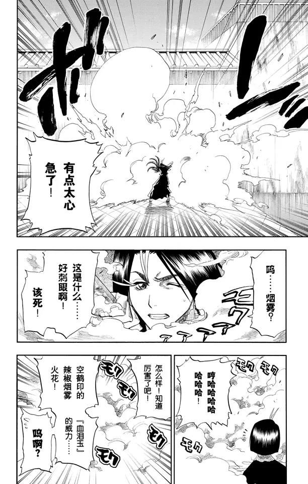 🍱死神/境·界【快】 第89话 很精彩！但要永别了！ 第10页