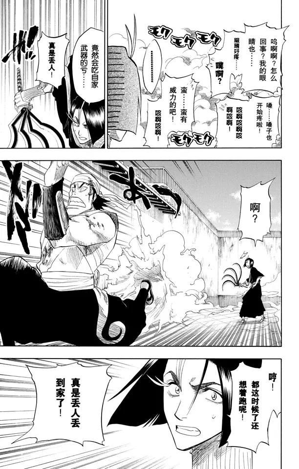 🍱死神/境·界【快】 第89话 很精彩！但要永别了！ 第11页