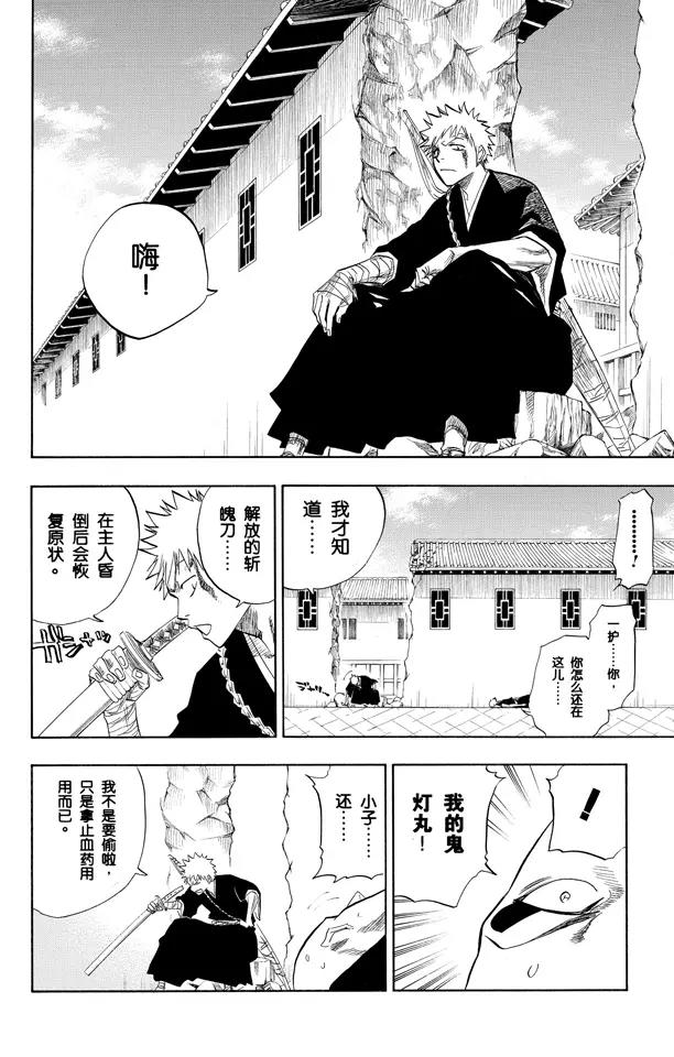 🍱死神/境·界【快】 第89话 很精彩！但要永别了！ 第14页