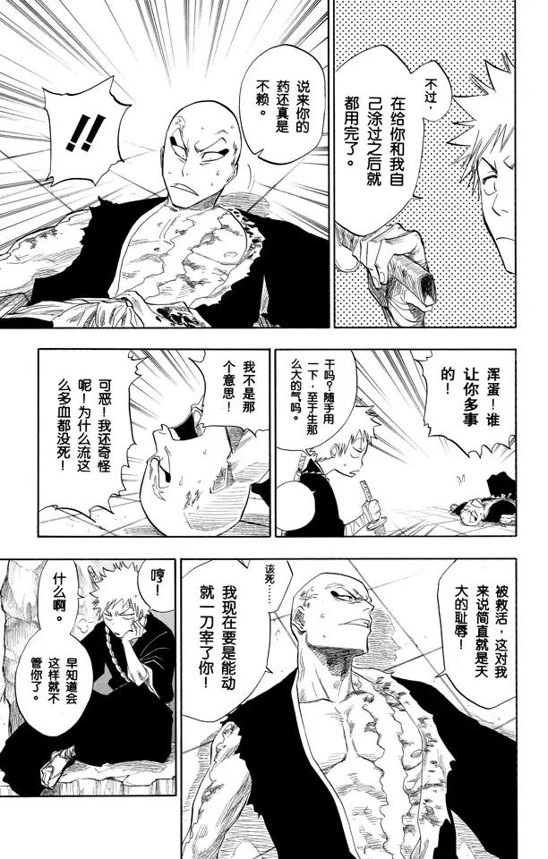 🍱死神/境·界【快】 第89话 很精彩！但要永别了！ 第15页