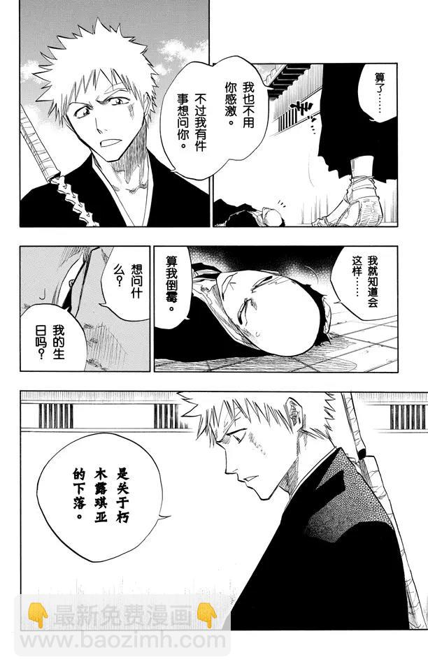 🍱死神/境·界【快】 第89话 很精彩！但要永别了！ 第16页
