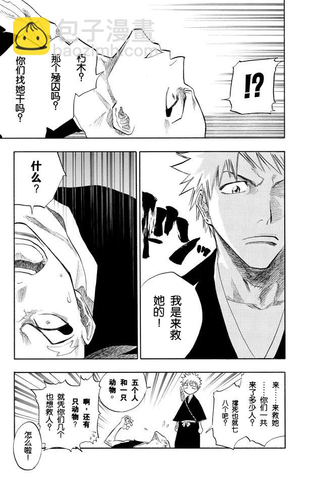 🍱死神/境·界【快】 第89话 很精彩！但要永别了！ 第17页