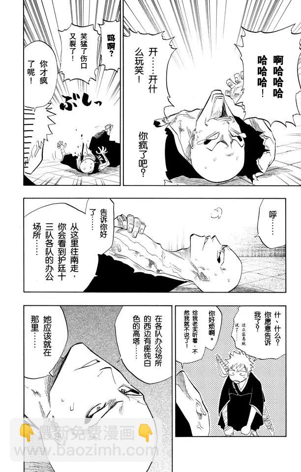 🍱死神/境·界【快】 第89话 很精彩！但要永别了！ 第18页