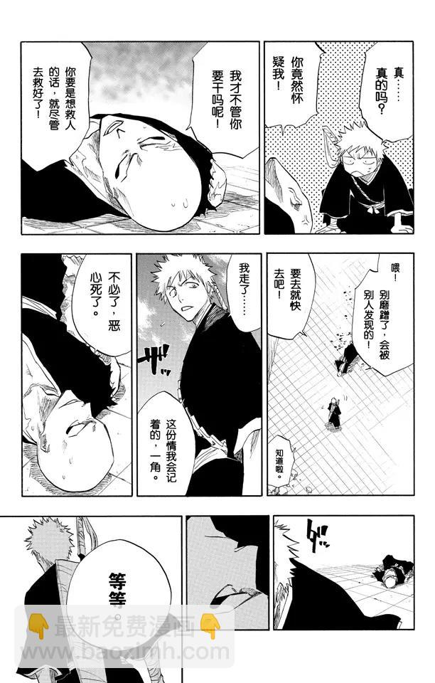 🍱死神/境·界【快】 第89话 很精彩！但要永别了！ 第19页
