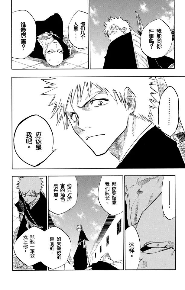 🍱死神/境·界【快】 第89话 很精彩！但要永别了！ 第20页