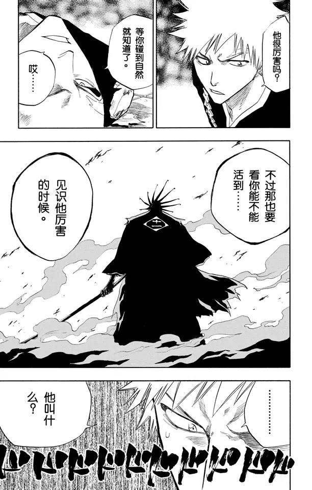🍱死神/境·界【快】 第89话 很精彩！但要永别了！ 第21页