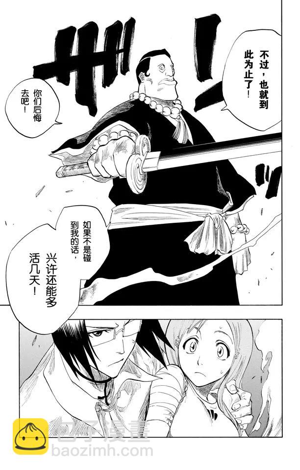 🍱死神/境·界【快】 第89话 很精彩！但要永别了！ 第25页