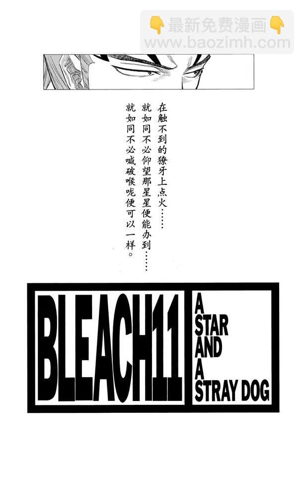 🍱死神/境·界【快】 第89话 很精彩！但要永别了！ 第3页