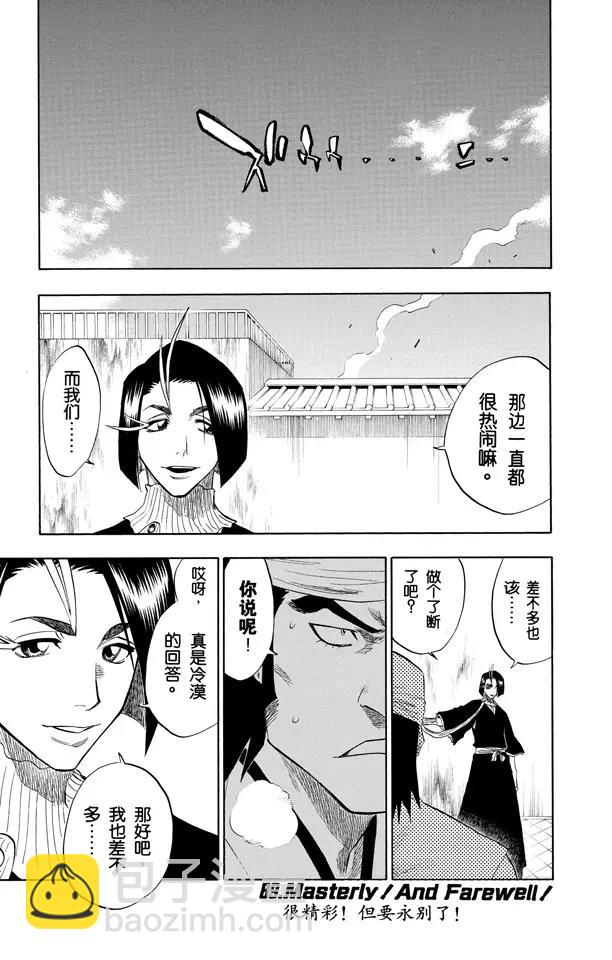 🍱死神/境·界【快】 第89话 很精彩！但要永别了！ 第7页