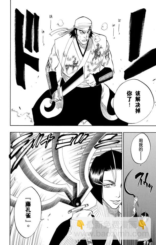 🍱死神/境·界【快】 第89话 很精彩！但要永别了！ 第8页