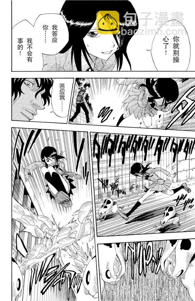 🍱死神/境·界【快】 第10话 怪物和一个转校生pt.2[死神草莓] 第14页