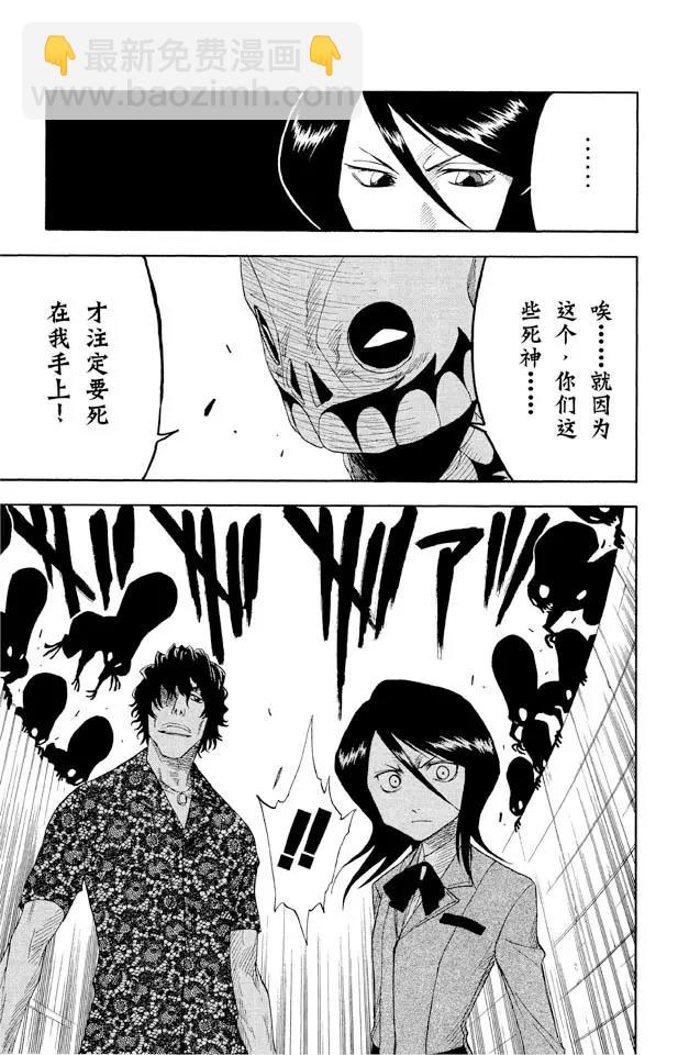 🍱死神/境·界【快】 第10话 怪物和一个转校生pt.2[死神草莓] 第3页