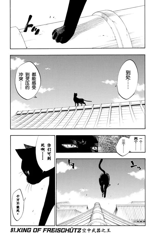 🍱死神/境·界【快】 第91话 空中武器之王 第1页