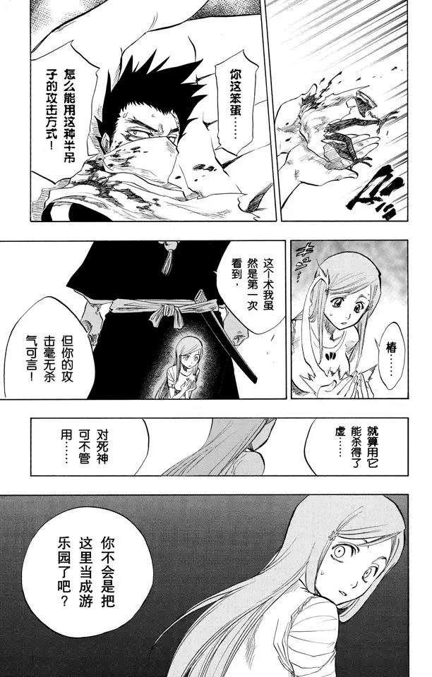 🍱死神/境·界【快】 第91话 空中武器之王 第11页
