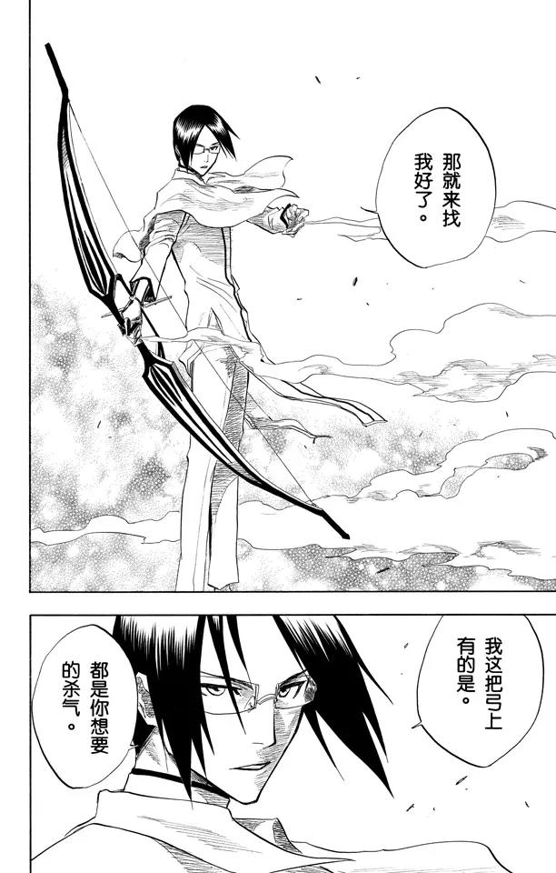 🍱死神/境·界【快】 第91话 空中武器之王 第14页