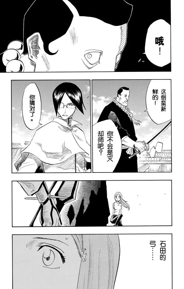 🍱死神/境·界【快】 第91话 空中武器之王 第15页