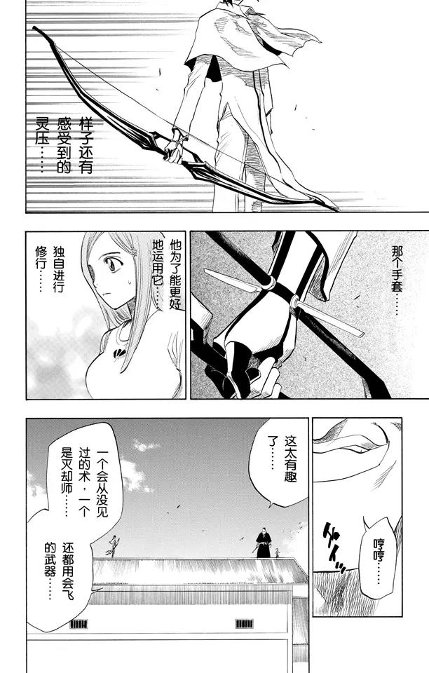 🍱死神/境·界【快】 第91话 空中武器之王 第16页