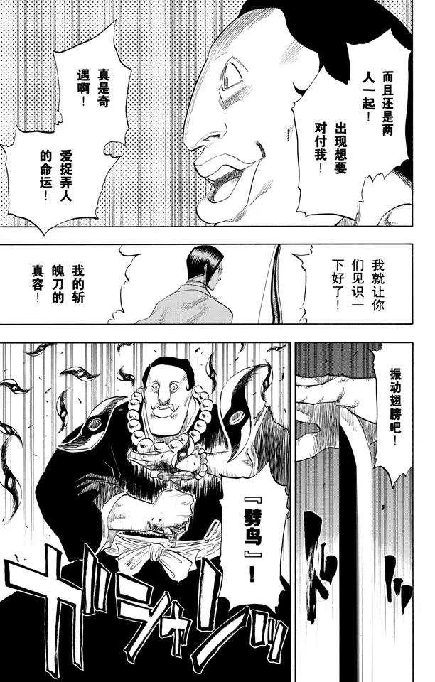 🍱死神/境·界【快】 第91话 空中武器之王 第17页