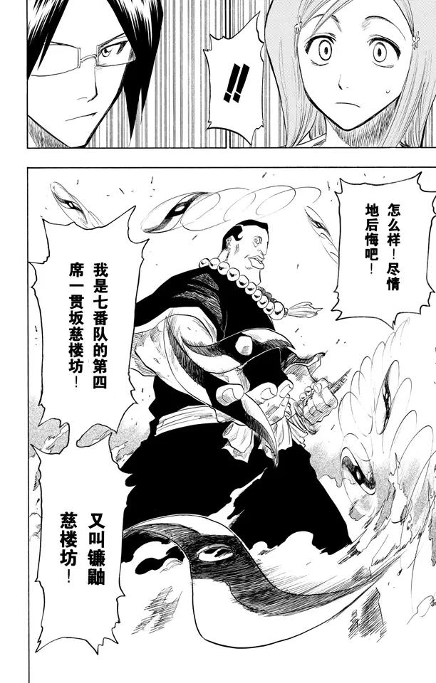 🍱死神/境·界【快】 第91话 空中武器之王 第18页