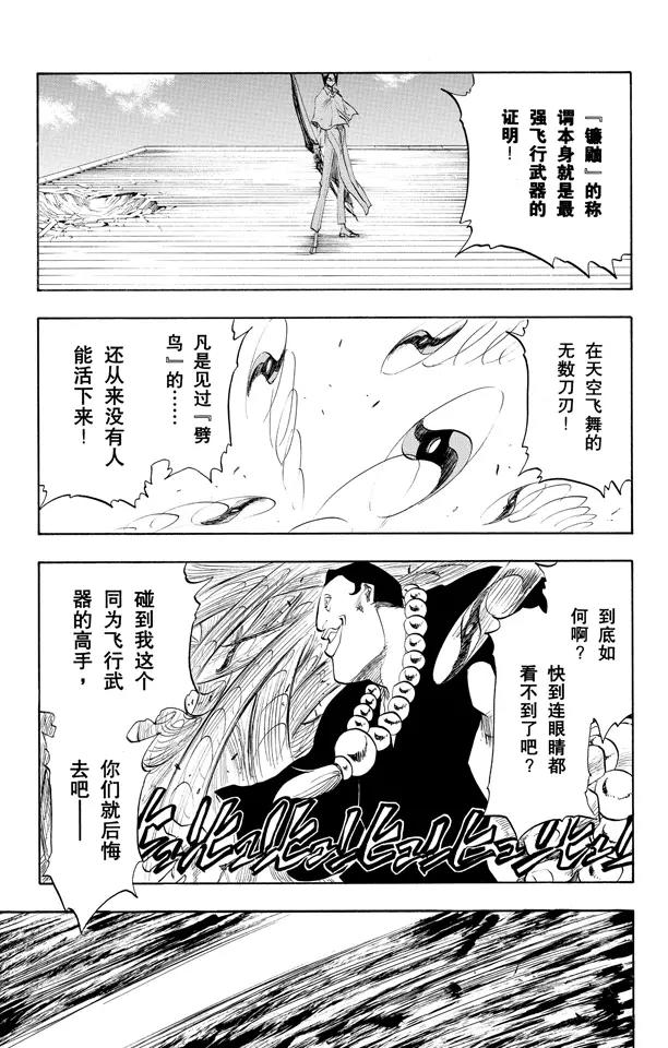 🍱死神/境·界【快】 第91话 空中武器之王 第19页