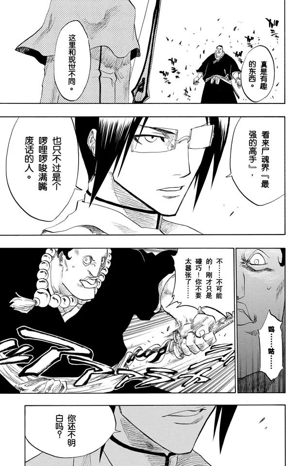 🍱死神/境·界【快】 第91话 空中武器之王 第21页