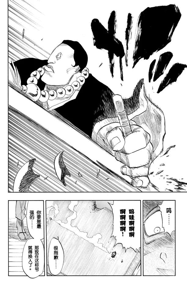 🍱死神/境·界【快】 第91话 空中武器之王 第22页