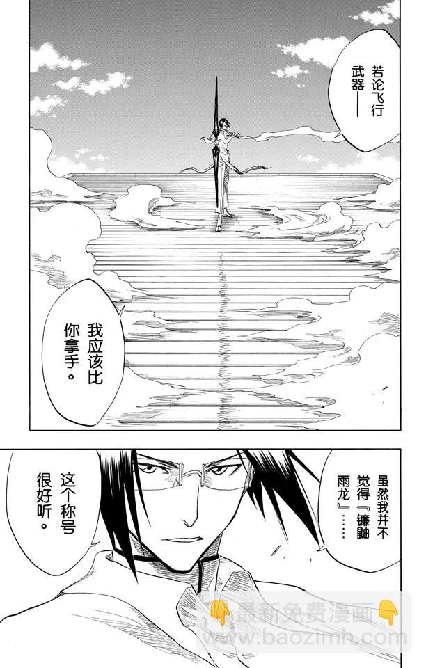 🍱死神/境·界【快】 第91话 空中武器之王 第23页