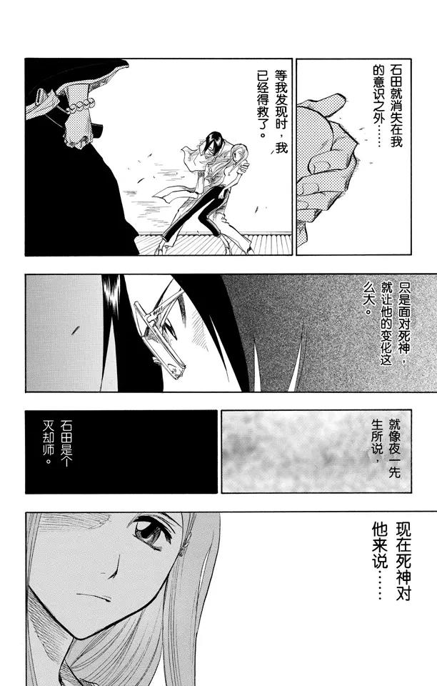 🍱死神/境·界【快】 第91话 空中武器之王 第4页